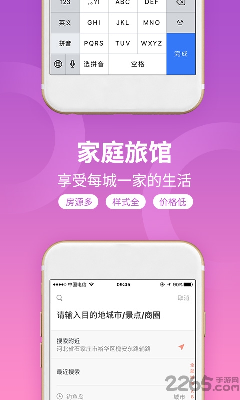 桔子旅游住宿手机版