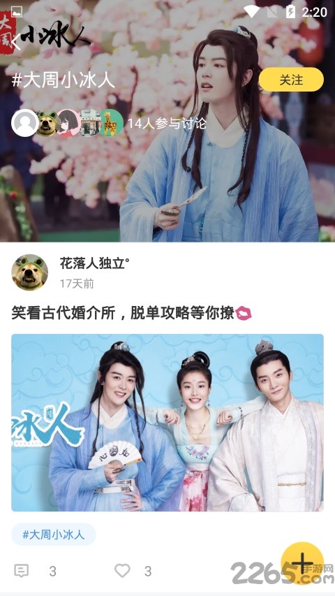 泰剧社移动版本