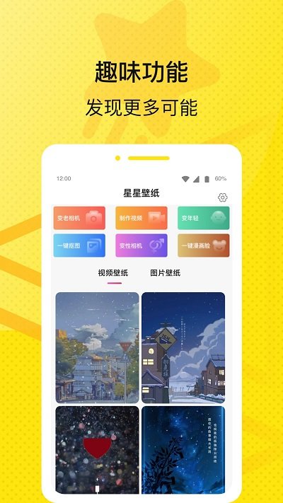 星星壁纸app
