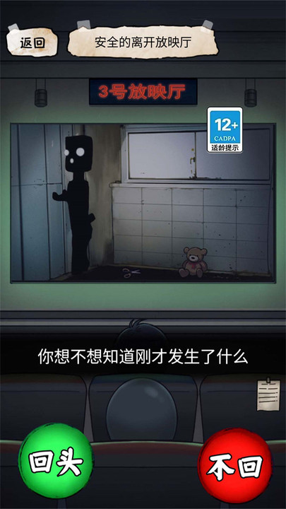 电影院怪谈官方版