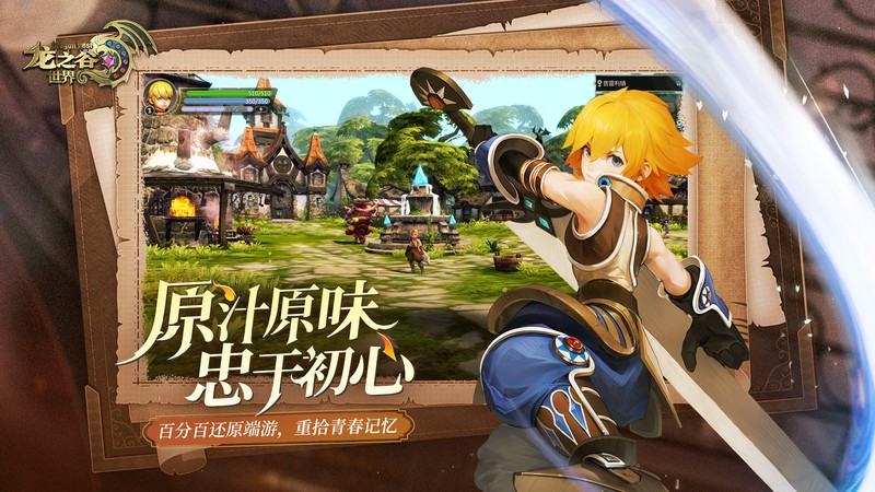 龙之谷世界九游版