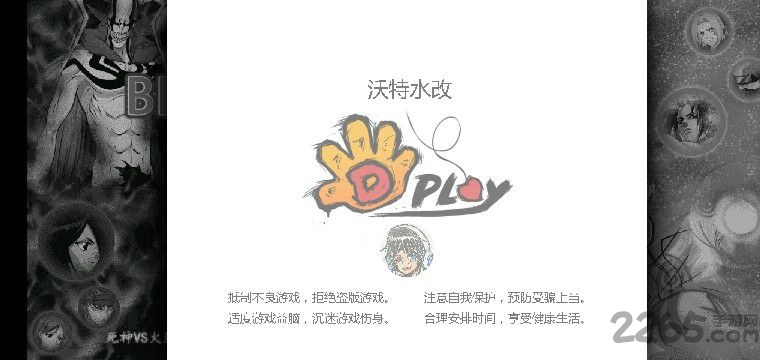 死神vs火影沃特水改bvn破解版