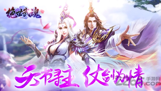 绝世武魂手机版