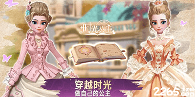 时光公主