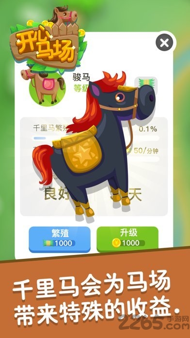 开心马场红包版