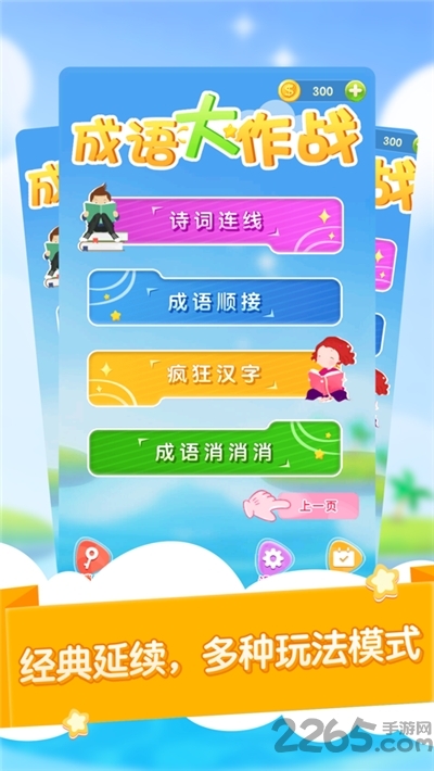 成语大作战赚钱版