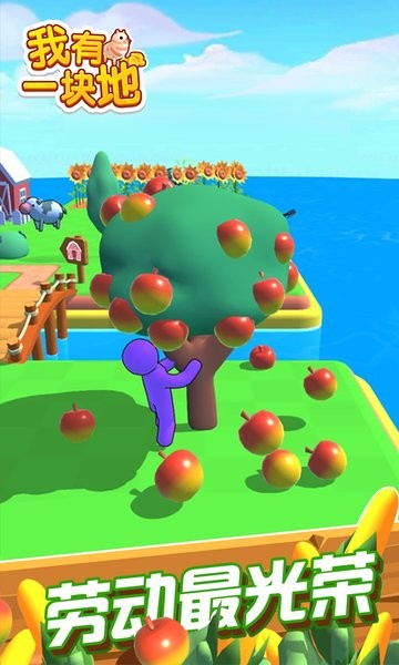 我有一块地小游戏