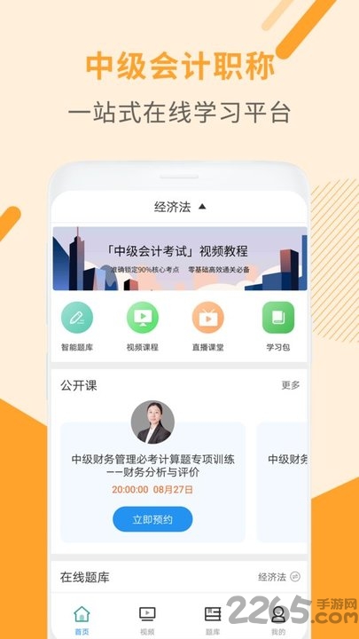 中级会计职称考试题库