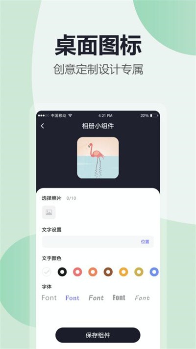 widget小组件官方版
