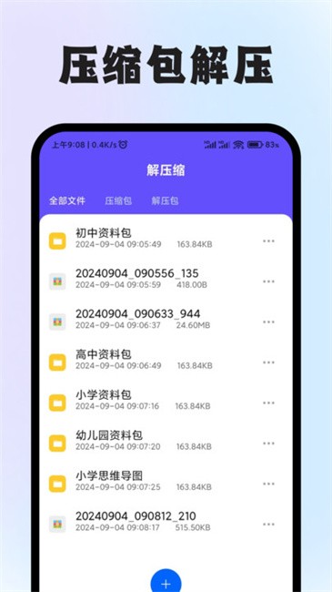 zip压缩包解压应用