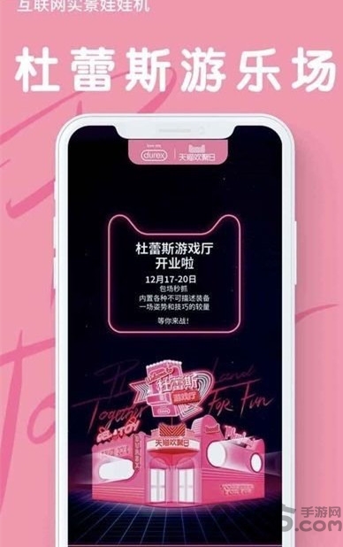 杜蕾斯游戏厅手机版