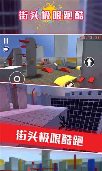 街头极限酷跑手游