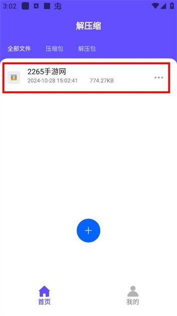 zip压缩包解压应用