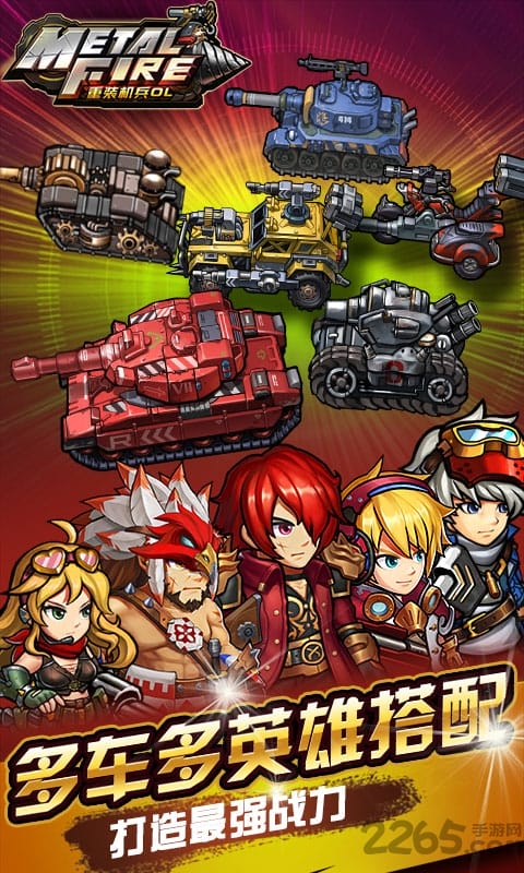 重装机兵OL私服下载