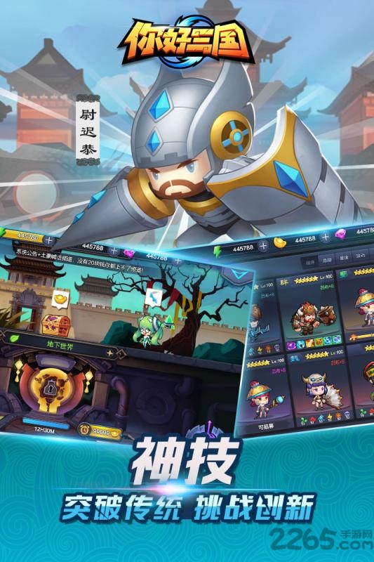 你好三国手游百度版