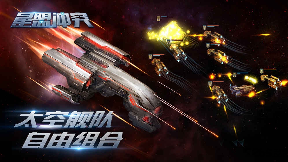 夜神星盟冲突官网下载