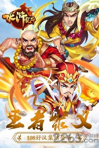 水浒乱斗内购破解版