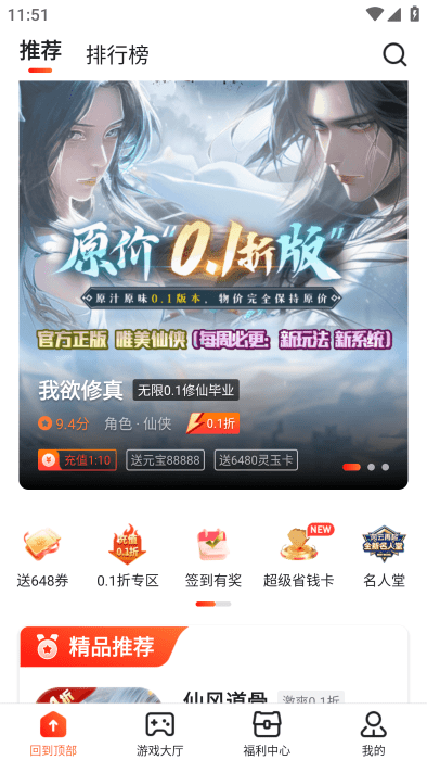 折扣时代最新版