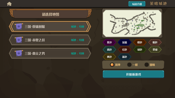 策略城池手机版下载