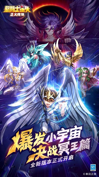 圣斗士星矢正义传说台服app