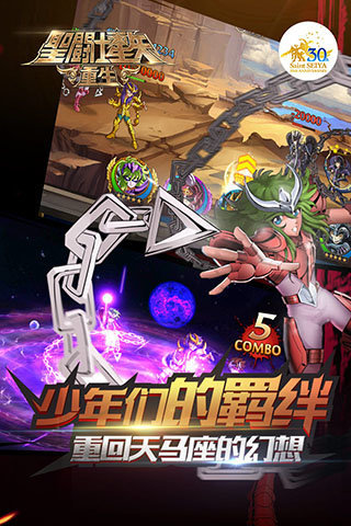 圣斗士星矢重生百度版本