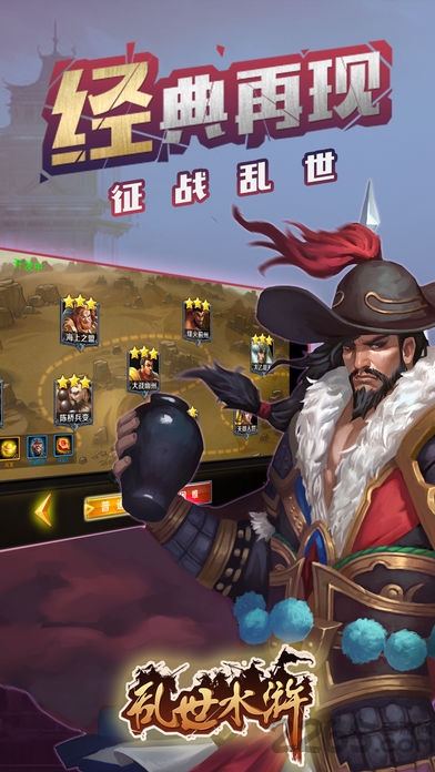 乱世水浒官方版