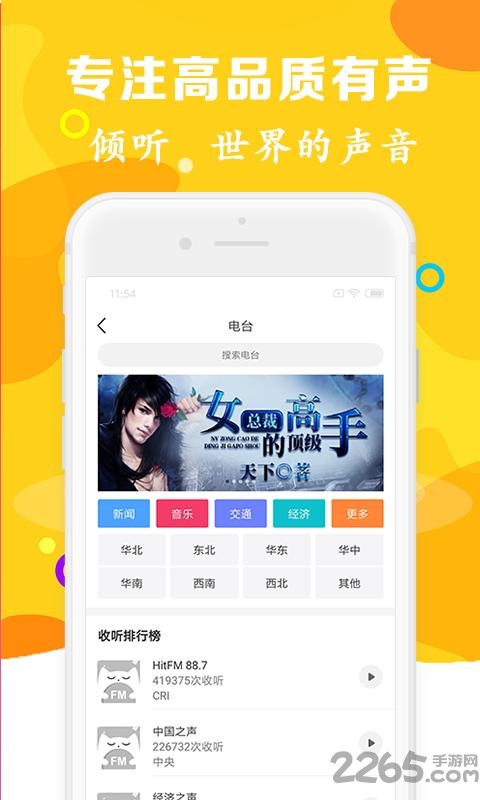 免费听书有声小说最新版