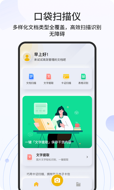 扫描官官方版 扫描官app下载