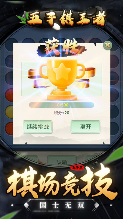 五子棋王者最新版