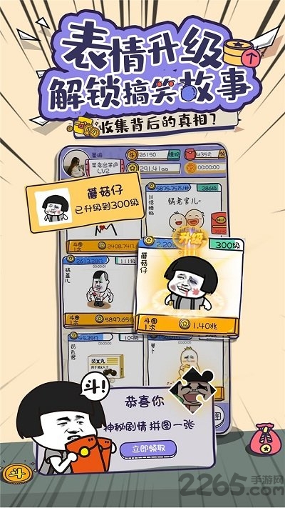 斗图大佬赚钱游戏