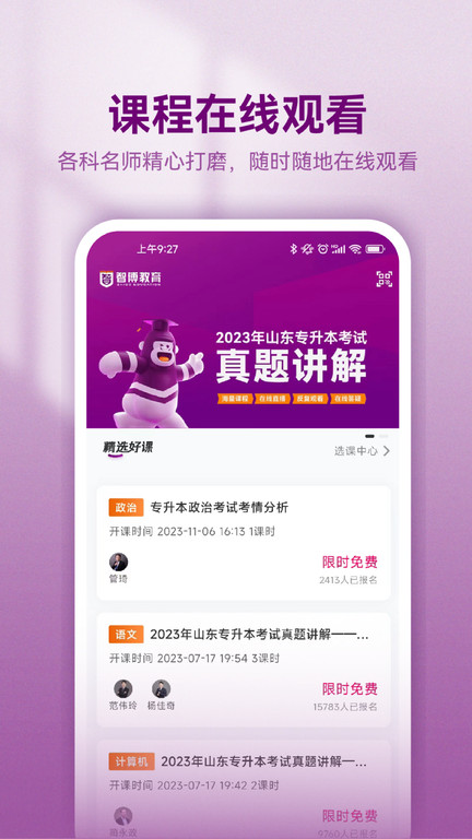 成考专升本刷题软件