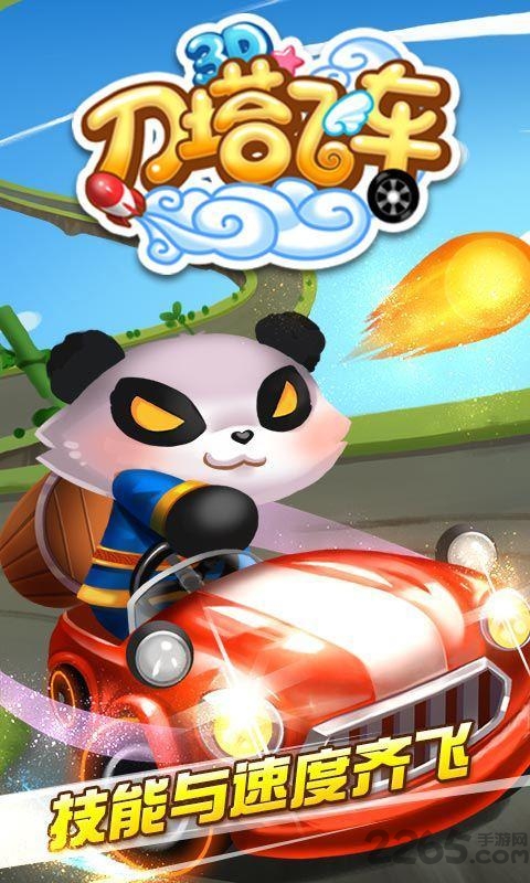 3d刀塔飞车内购破解版