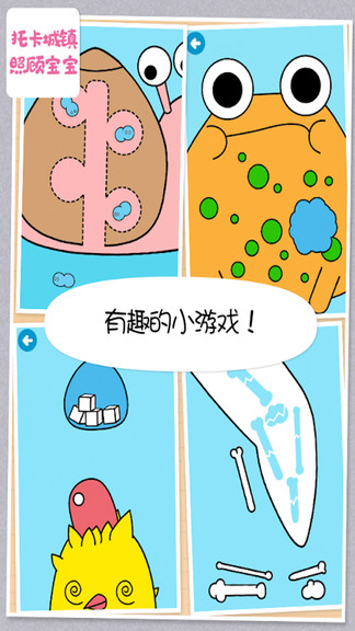 托卡城镇照顾宝宝游戏 托卡城镇照顾宝宝手机版下载