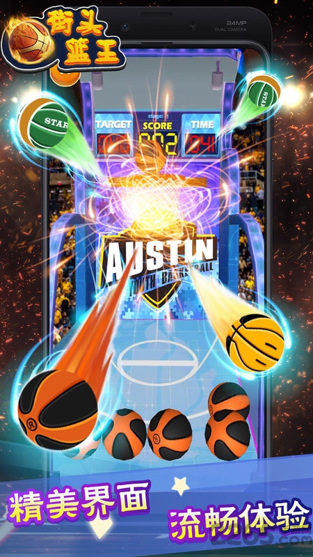 街头篮王游戏
