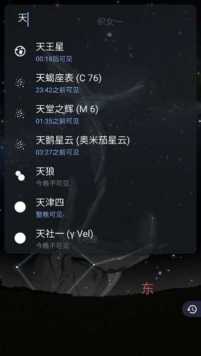 stellarium mobile使用教程 stellariummobile使用方法