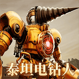 泰坦电钻人3d游戏最新版免费下载-泰坦电钻人3d官方正版下载v1.0 安卓版