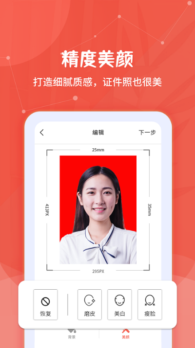 极速证件照客户端