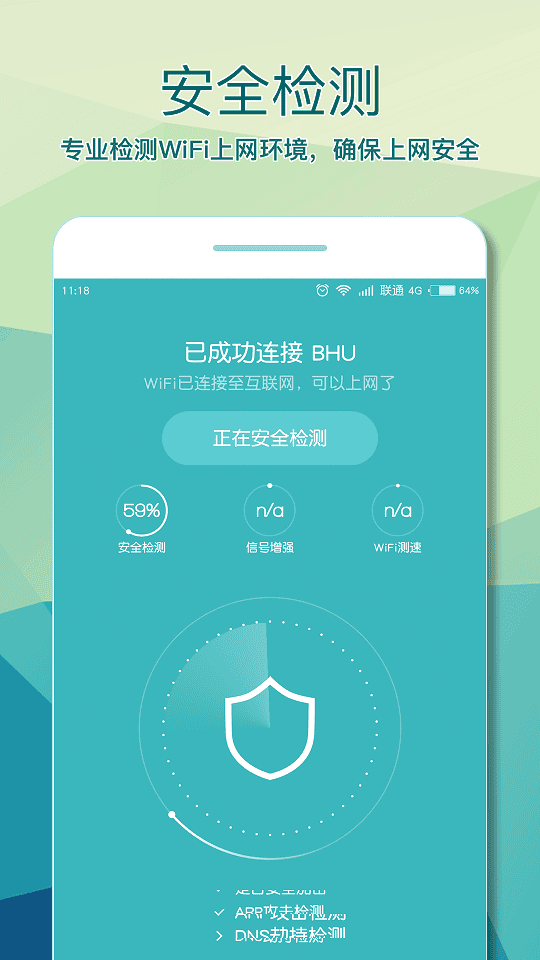 必虎wifi助手