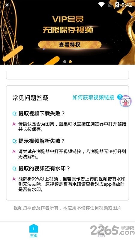 biu去水印客户端