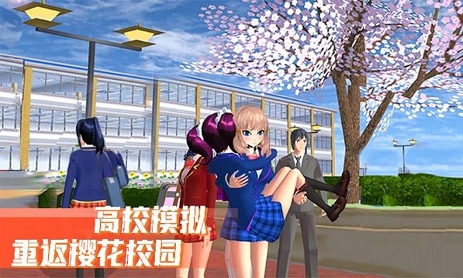 樱花公主模拟器游戏