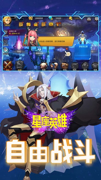 星座英雄官方版