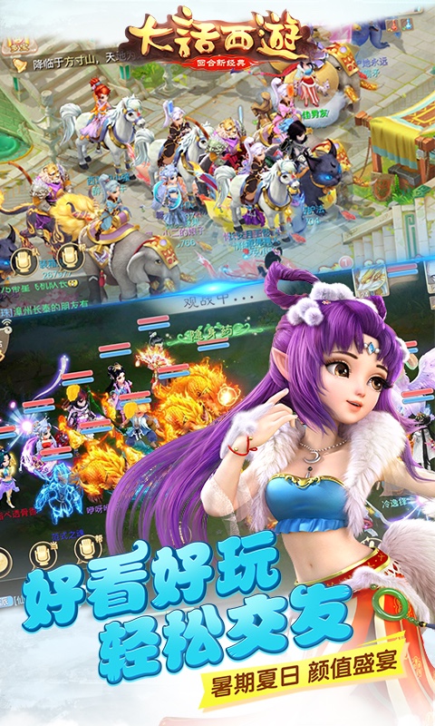 魅族版大话西游手游 大话西魅族端下载