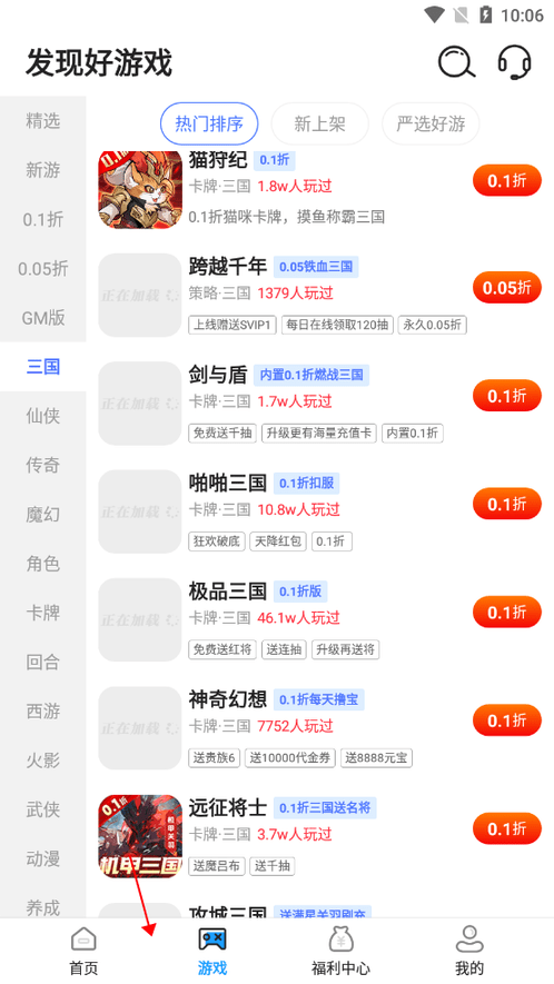 七七折扣玩app软件下载