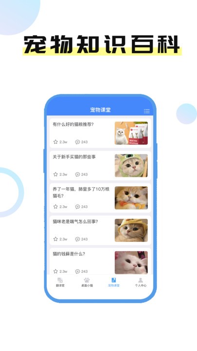 猫言狗语翻译官手机版