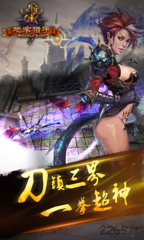 地牢猎手2手机版