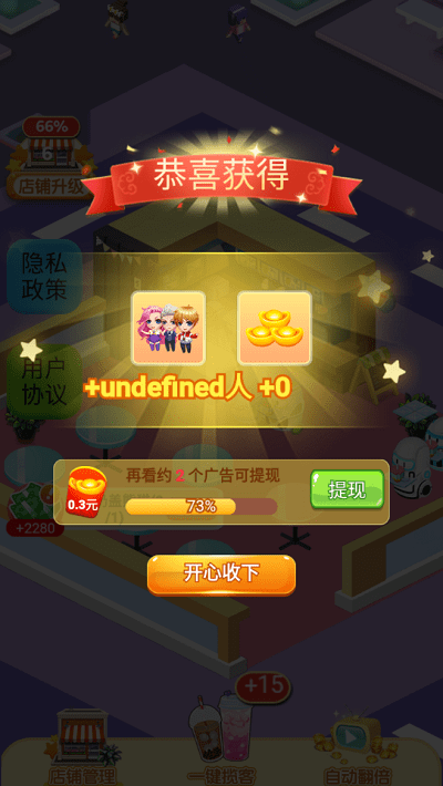 开心奶茶店游戏