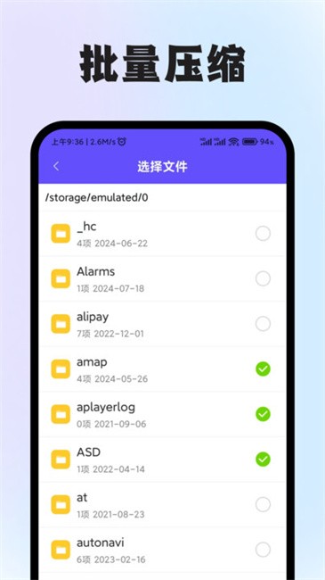 手机zip压缩包解压软件