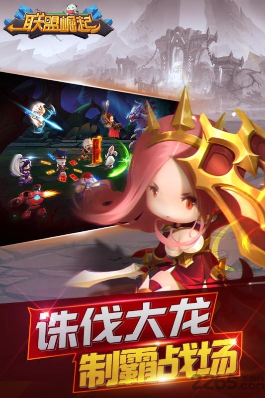 联盟崛起手机版