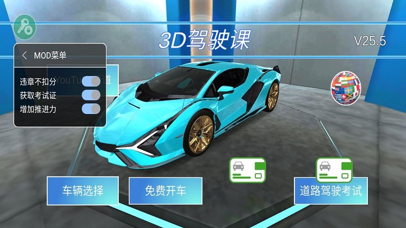 3d驾驶课破解版全车辆解锁