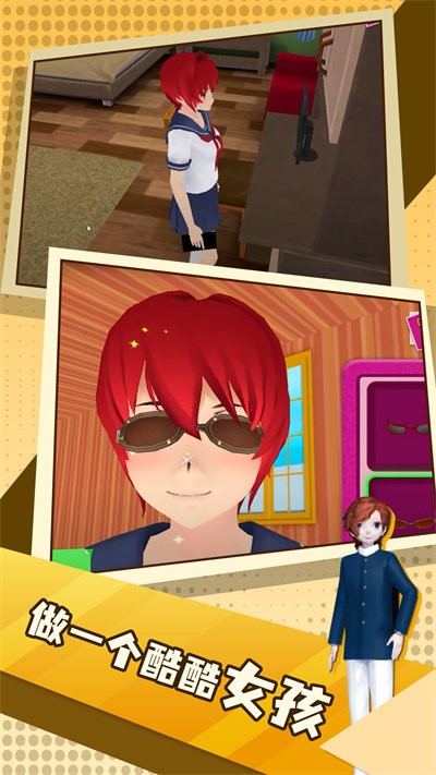 虚拟高中生活免费下载安装